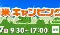 ２０１９ｙ　3月16～17　